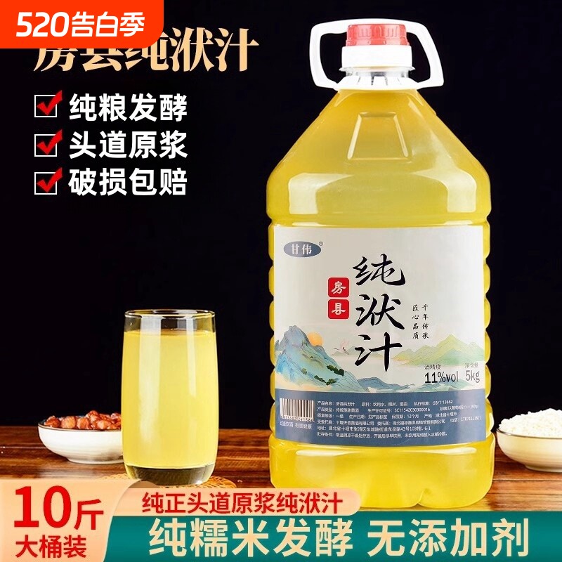 甘伟湖北正宗房县黄酒纯洑汁糯米黄酒粮食原浆十堰半甜型汁5斤装