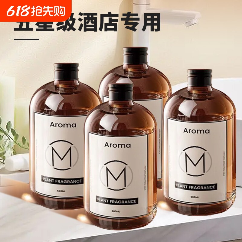 香薰精油补充液加湿器酒店专用栀子花家用室内持久香氛卫生间香水