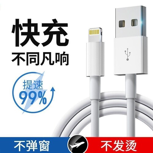 USB快充数据线手机充电线lighting接口适用苹果14pro/13iPhone12promax/11/xsmax/8plus/7加长2米可选老款
