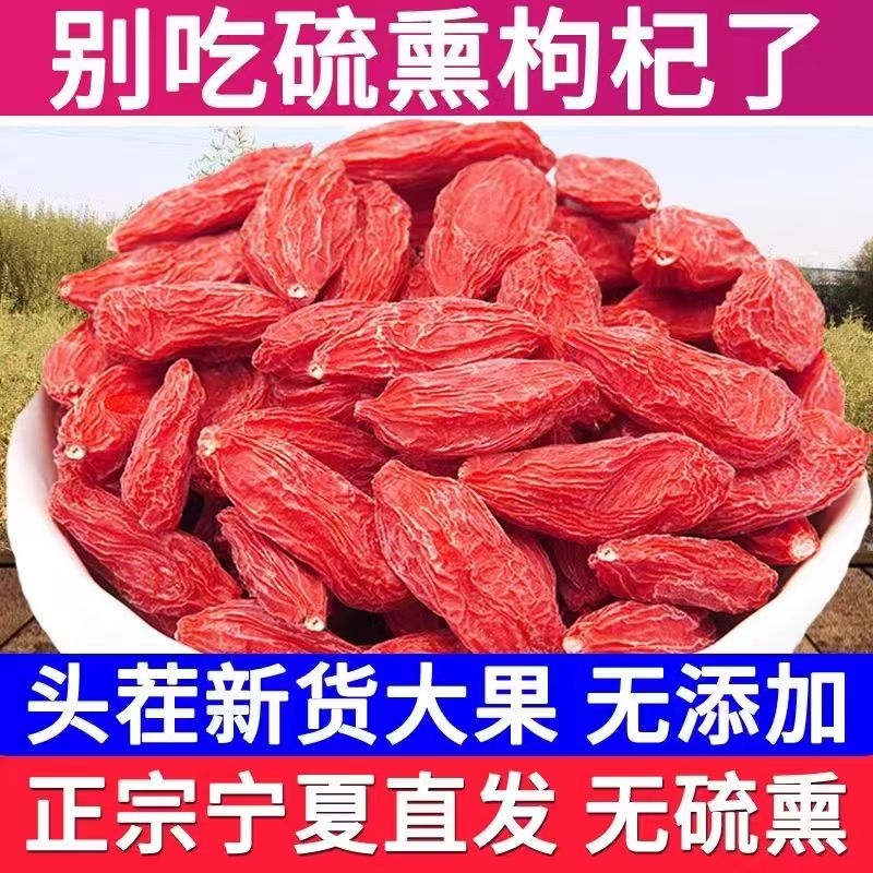 宁夏正宗枸杞子泡茶泡酒拘狗记杓荀杞子枹苟杞子红枣无硫原产菊花