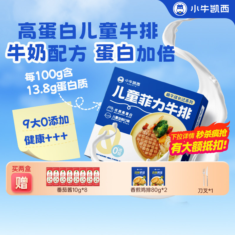 小牛凯西儿童牛排原肉健康牛扒菲力家庭牛肉汉堡饼官方旗舰店草饲