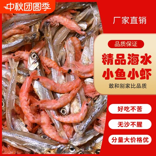 农家淡干小鱼干小鱼小虾干货小虾米虾干无沙不苦水产火焙鱼虾新鲜