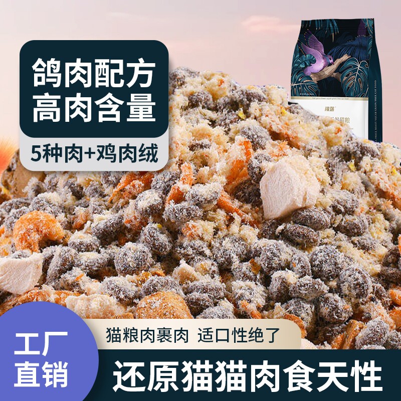 闯荡猫粮乳鸽粮冻干营养无谷鲜肉增肥幼猫成猫粮全价夹心鸡肉