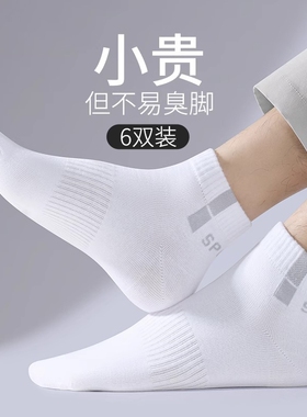 白色短袜男款春夏季2025年新款运动袜纯色防臭青少年学生诸暨袜子