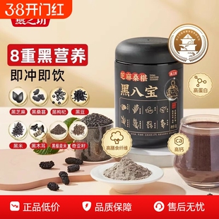 燕之坊芝麻桑椹黑八宝450g0糖八宝黑豆粉黑米早餐冲饮粉粉办公室