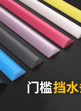 卫生间挡水条浴室门槛防水条厨房洗手台面阻水硅胶厕所隔水条地面