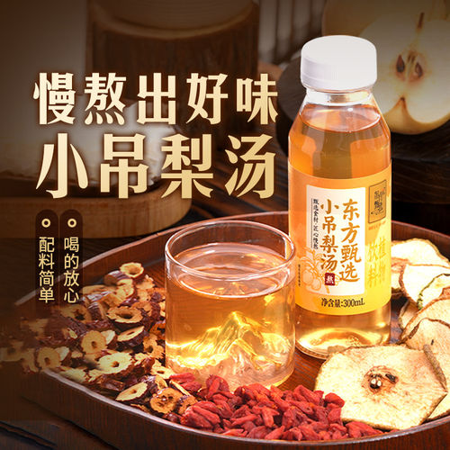 东方甄选小吊梨汤饮料