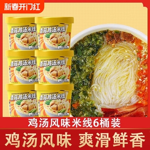 妙趣友香菇鸡汤米线麻酱香辣牛肉米线速食方便免煮桶装杯装泡粉丝