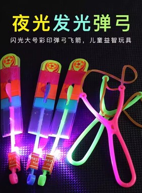 发光飞箭玩具10个|超1000次加购