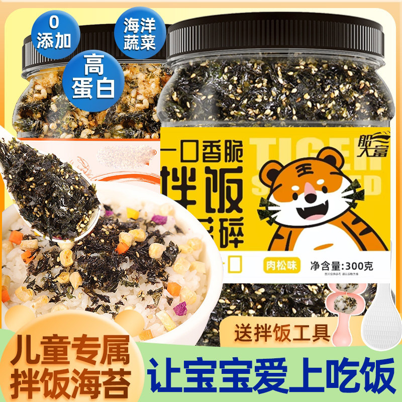 海苔碎拌饭儿童无添加剂宝宝芝麻肉松紫菜材料食材全套饭团