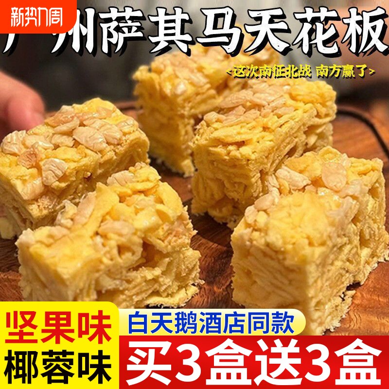 榄仁沙琪玛白天鹅同款手工广州广式硬脆萨其马传统官方旗舰店椰蓉