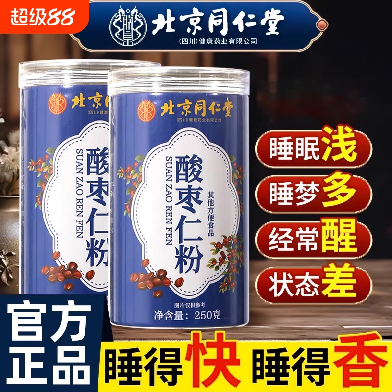 北京同仁堂酸枣仁粉正宗炒熟的酸枣仁纯粉正品官方旗舰店茶XT