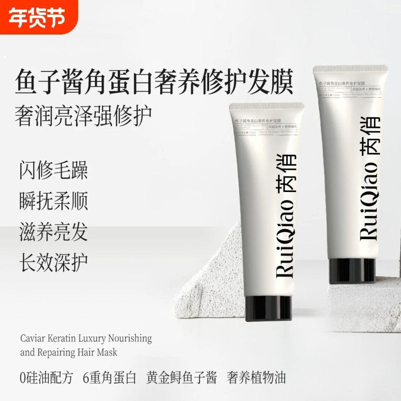 鱼子酱角蛋白奢养修护发膜头发护理护发素改善毛躁发膜倒膜