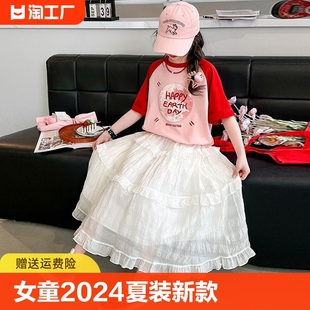 洋气蛋糕裙两件套松紧腰 2024中大童夏装 t恤半身裙套装 女童夏季