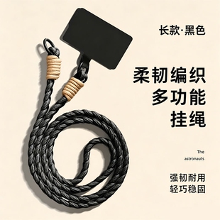 简约纯色手机挂绳长款斜挎可背户外登山挂脖防丢背式耐用男女高端日系手机壳挂链绳结实编织双扣多功能