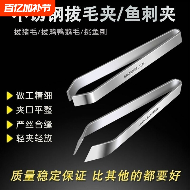 拔毛器不锈钢猪毛夹子拔毛家用去鸡毛鸭毛钳镊子多功能神器鱼刺夹