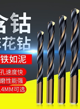 麻花钻头M43含钴不锈钢专用转钻头钻铁打孔高硬度直柄钻开孔钻孔