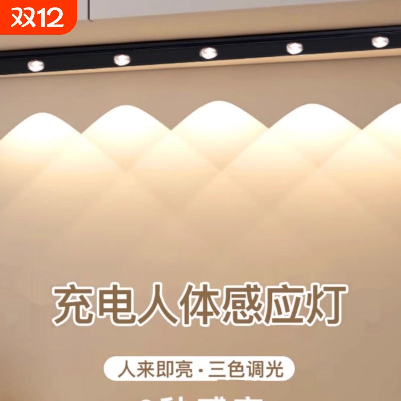 超薄智能led人体感应灯充电式自粘山丘猫眼灯带 酒柜橱柜衣柜灯条
