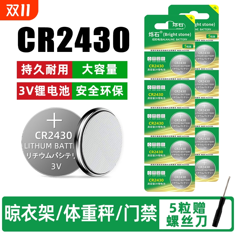 汽车钥匙晾衣架热水器遥控器电池