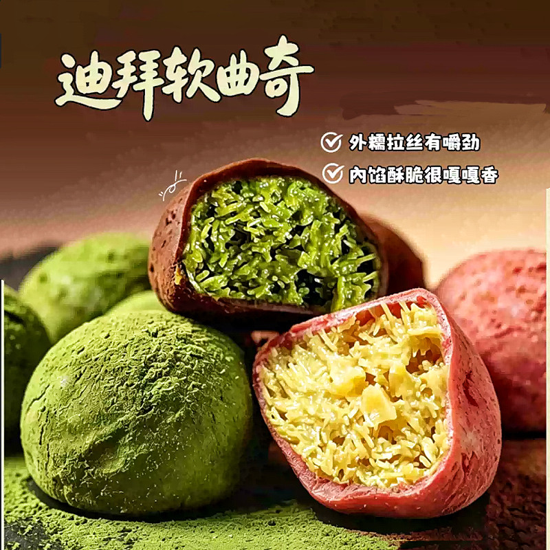 迪拜巧克力软曲奇饼干抹茶鲜做开心果抹茶香糯拉丝西式糕点