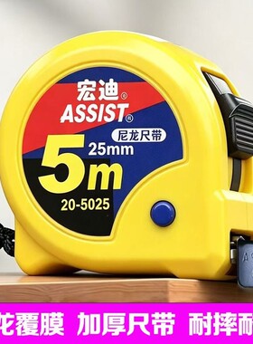宏迪卷尺抗摔耐磨尼龙拉尺