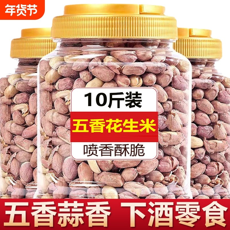 五香烤花生米下酒菜正宗山东花生零食小吃蒜香装炒熟商用旗舰店