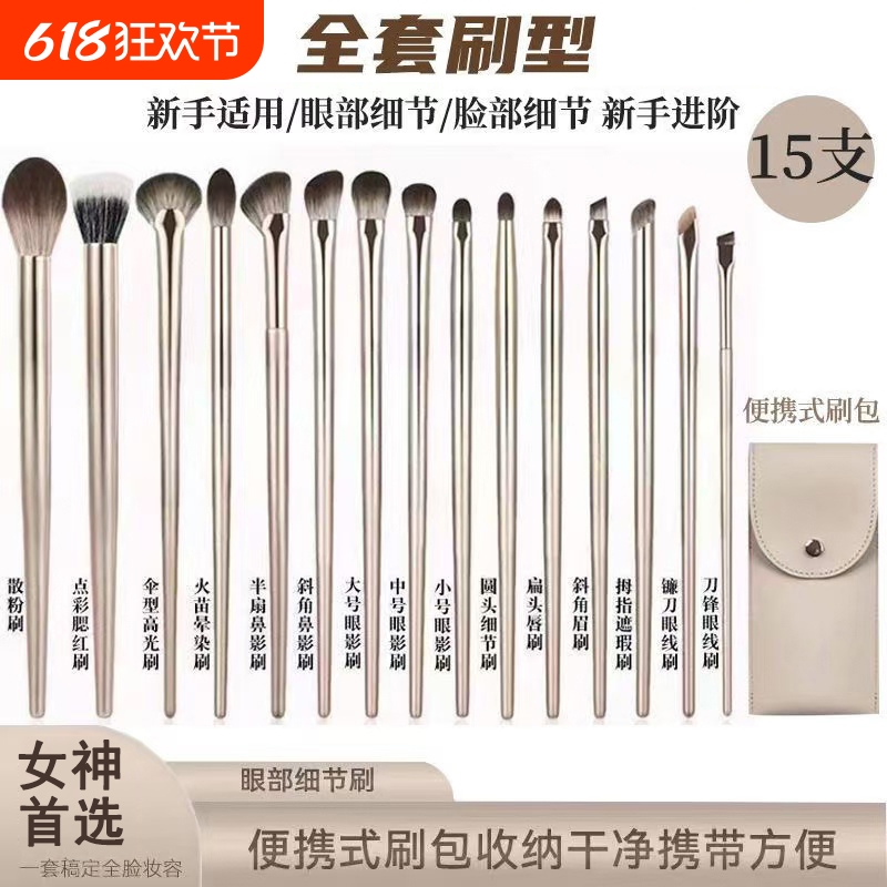 沧州眼影刷套装15支眼部化妆刷软毛眼妆鼻影刷刀锋细节卧蚕晕染刷
