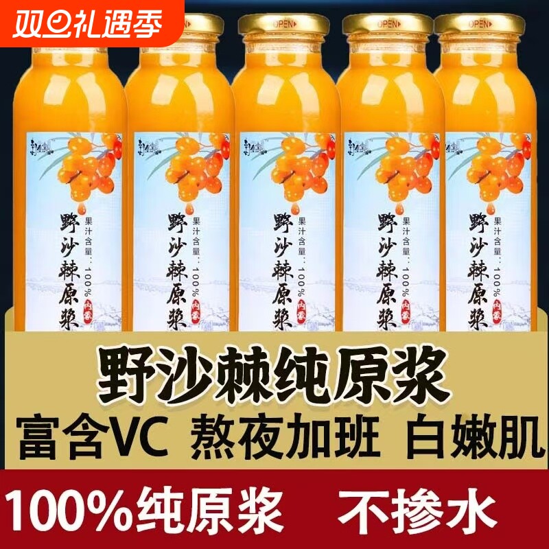 内蒙野生沙棘果原浆|304人收藏