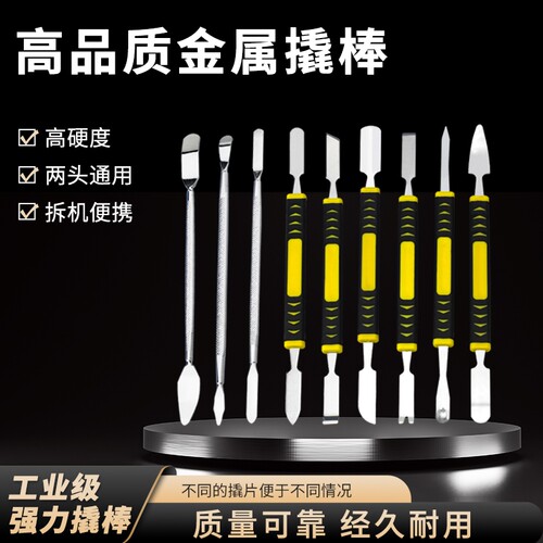 中性维修拆机撬棒不锈钢刮刀金属翘棍手机笔记本维修拆机撬棍片