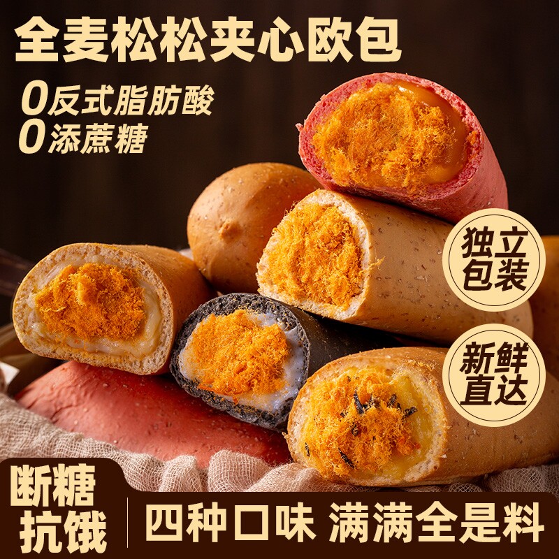 全麦肉松味面包整箱夹心欧包代早餐营养0添蔗糖独立小包装零食品