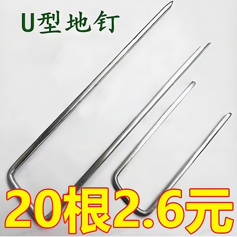 防草布地钉地布钉草坪草皮钉固定三维网u形地插塑料地钉地膜U型钉图片
