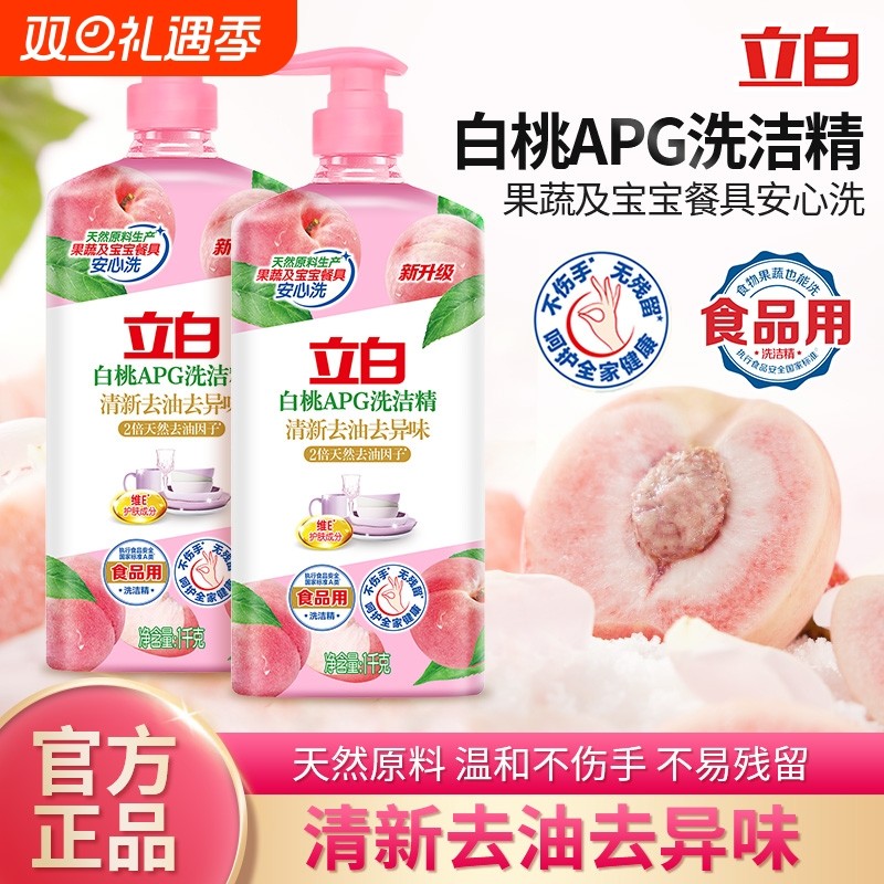 立白APG洗洁精大桶按压薄荷蜜桃去油去异味果蔬餐具厨房洗碗液剂