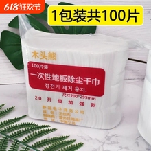 100片静电除尘纸巾洗脸巾拖把替换布擦地干巾免洗拖把一次性干巾