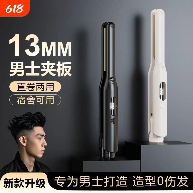 男士直板夹13mm男生专用小型直发夹板烫发根造型神器短发刘海两用