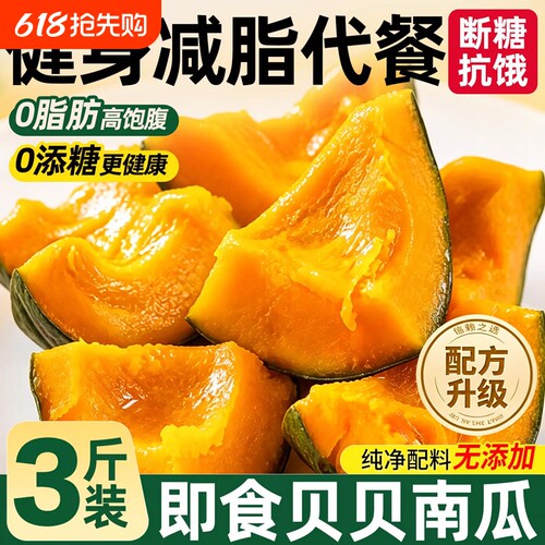 即食贝贝南瓜粗粮早餐减卡低肥期健身代餐饱腹脂解馋轻主零食品