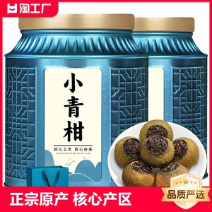 正宗新会小青柑 8年宫廷陈皮普洱茶云南宫廷熟普生晒茶叶500g