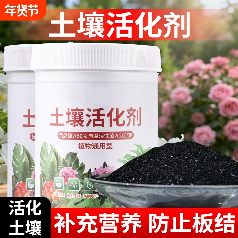 土壤活化剂疏松土壤有机改良活化宝营养液微生物黑水花肥料养花