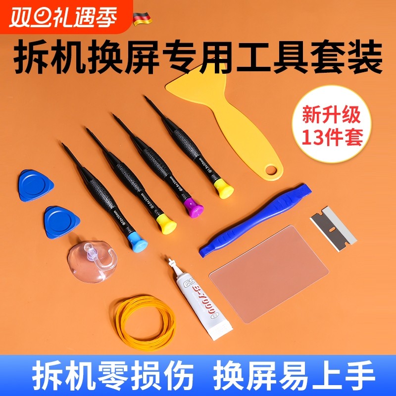 维修工具套装螺丝刀屏幕吸盘卡片粘屏幕胶水屏幕总成拆机工具
