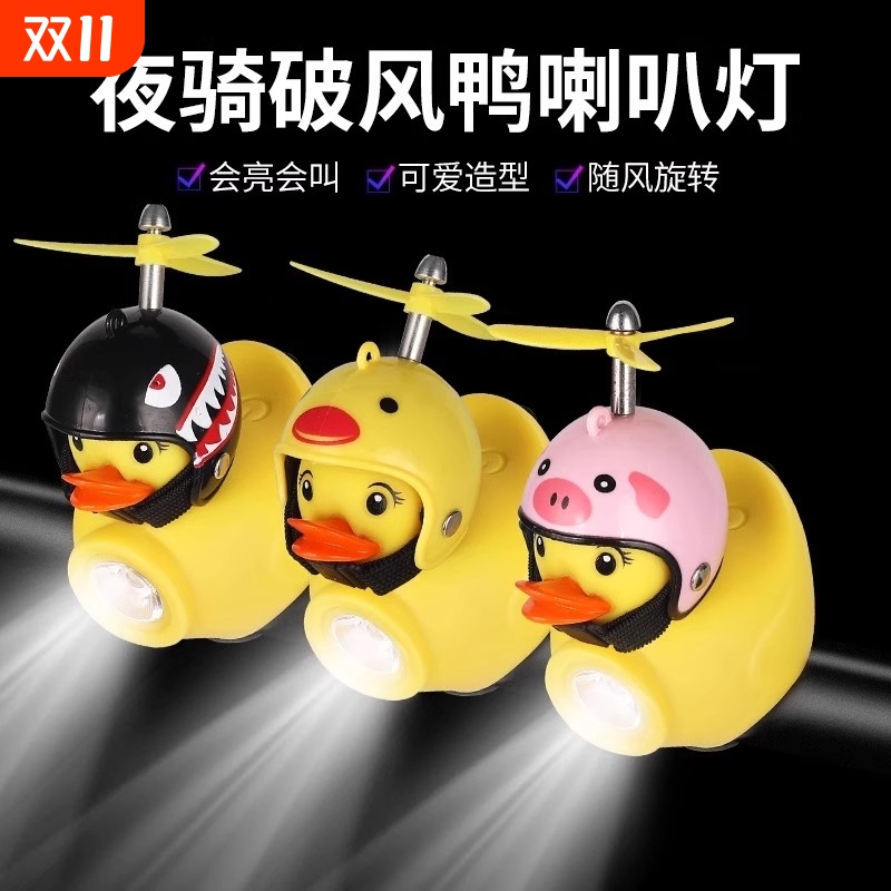 【全网热销】小黄鸭鸭子灯喇叭