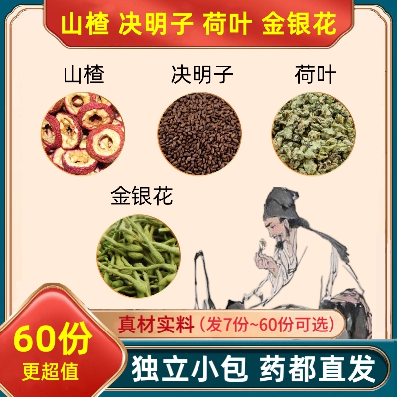 山楂决明子荷叶金银花组合泡茶泡水喝的山渣干菏叶茶包代客分小包