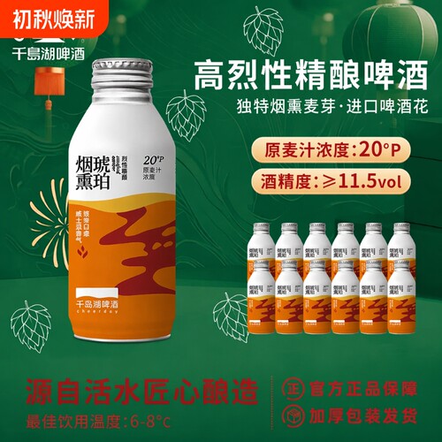 千岛湖烈性啤酒20度|102人收藏