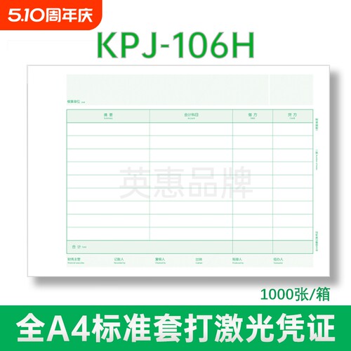 80g加厚KPJ106H同款激光全A4金额记账凭证打印纸横版财务软件
