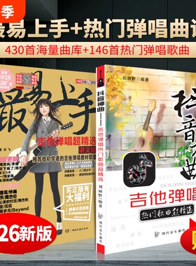 最易上手吉他弹唱精选讲义