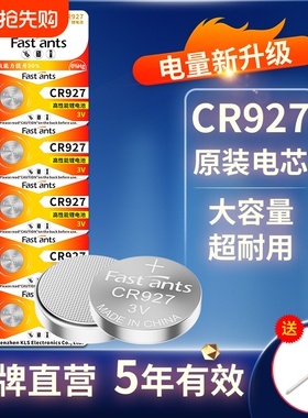 CR927原装纽扣电池锂3V适用发光钓鱼用具学生IC门禁卡遥控器手表纠正笔正姿护眼笔玩具专用扣式钮扣锂电子