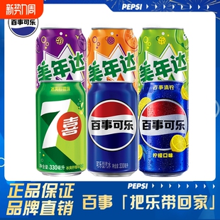 百事可乐原味330ml 24胖罐碳酸饮料汽水整箱G柠檬味葡萄清柠经典