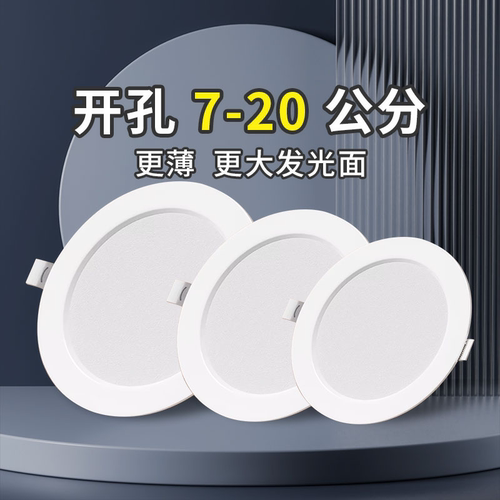 超薄LED嵌入式筒灯4寸