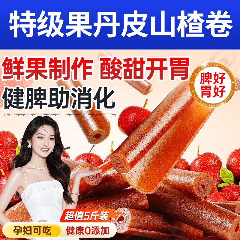 果丹皮山楂零食卷无糖精无添加糖人专用片球六物丸非中药材老式