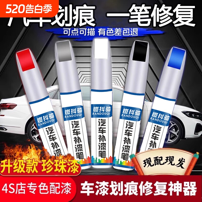 汽车补漆笔专用珍珠白色修补车漆面去划痕黑色点漆笔划痕修复神器