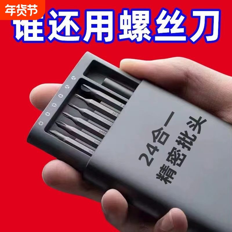 25件套多功能家用螺丝刀套装电脑手机维修精密工具组套笔记本眼镜
