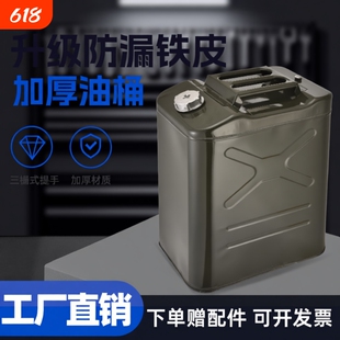 加厚铁油桶汽油桶30升20升10升5L加油桶柴油桶汽油专用桶备用油箱